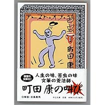 初版・希少・美品】あなたにあえてよかった - テースト・オブ・苦虫8